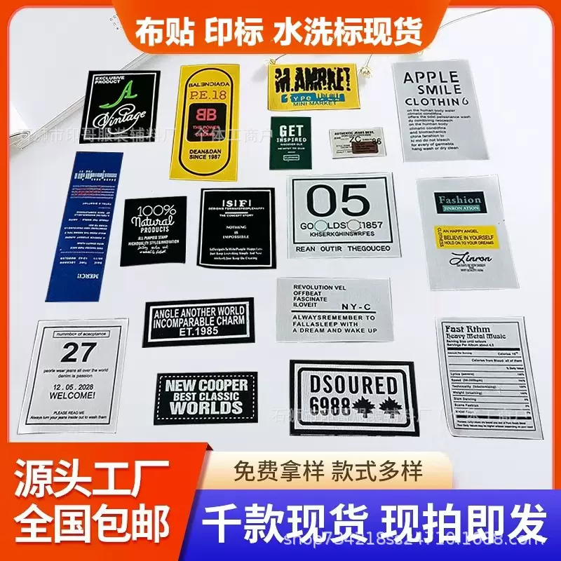 织唛布贴布厂家生产服装辅料鞋标帽标衣服LOGO现货布标胶章水洗标