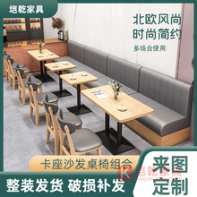 简约卡座沙发现代休闲餐饮奶茶店咖啡厅西餐厅小吃店实木桌椅组合