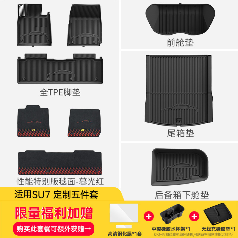 3W全TPE脚垫适用小米YU7 Pro/Max SU7/Ultra专用汽车脚垫后备箱垫|undefined