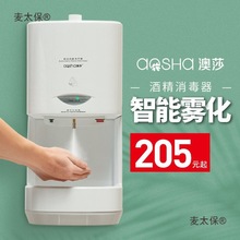 全自動智能感應消毒噴霧器手部消毒機公用衛生間壁掛式殺菌麥太保