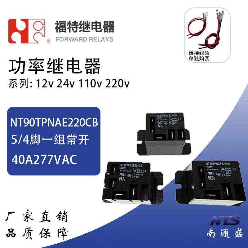 福特NT90TPNAE220CB空调继电器NT90TPNCE220CB/12VDC24VDC/120VA