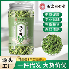 南京同仁淡竹叶休闲养生茶淡竹叶茶饮源头厂家批发代发淡竹叶茶