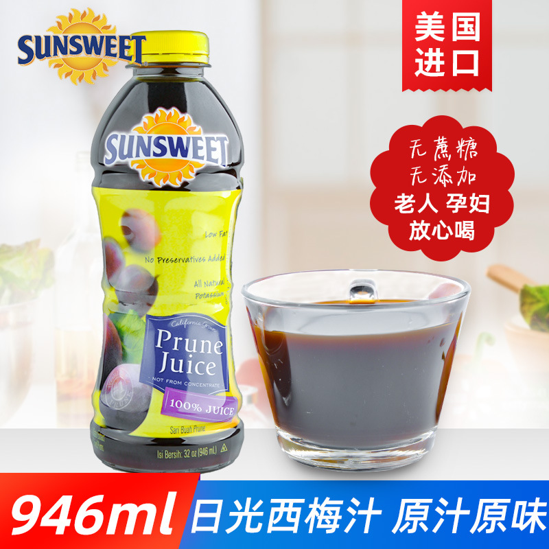 美国Sunsweet日光牌西梅汁946ml水果果蔬汁饮品饮料批发