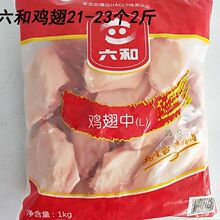 鸡翅中顺风4斤装六和冷冻六合新鲜奥尔良鸡翅可乐零食礼盒装怀旧