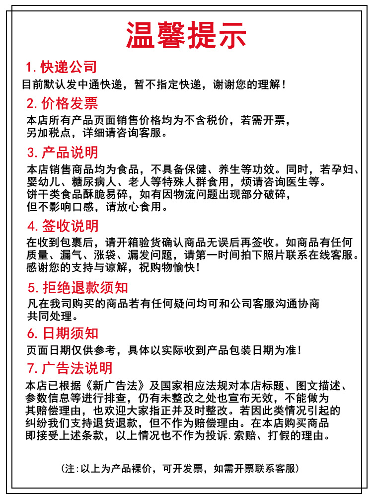 温馨提示.jpg