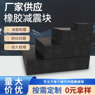 Processed Rubber Shock-Absorbing Buffer Pad Mechanical Buffer Noise Reduction Rubber Pad Black Thickeneded Elastic Industrial Shock-Absorbing Block