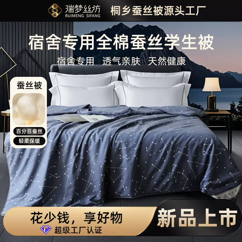 瑞梦丝坊纯棉蚕丝被学生宿舍被100蚕丝桐乡被子夏凉被空调被