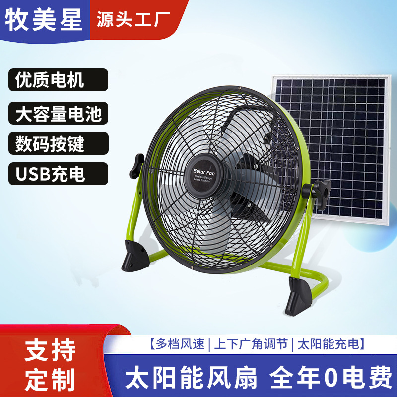 Ventilador solar de 14 pulgadas, gran viento, camping al aire libre, fábrica de pesca, venta al por mayor, 12 pulgadas, Solarfan transfronterizo