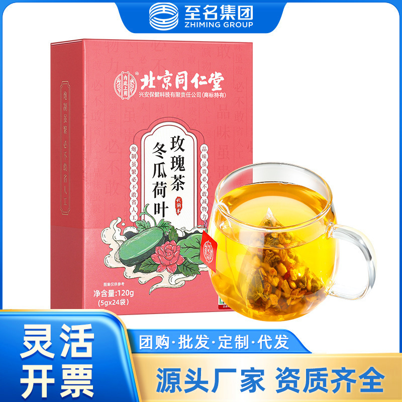 北同内廷では冬瓜、蓮の葉、バラ/猴頭菌/羅漢果/青銭柳/キンモクセイ/決明子を使用しています。|undefined