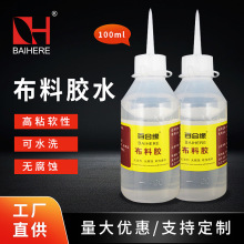 高粘性软性耐温耐水洗透明布胶diy手工粘衣服布料胶水100ml软瓶装