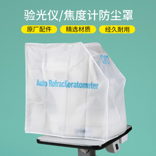 Dust-proof cover cloth for optical shop optometry machine dust-proof cover cloth equipment maintenance dust-proof