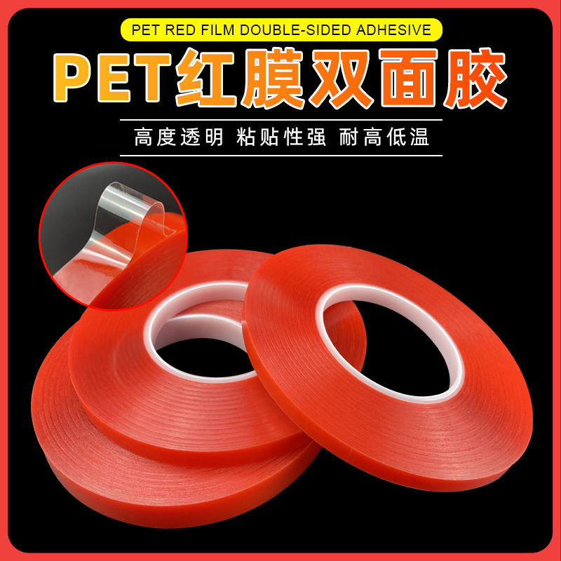 Red film transparent 0.2mmPET double-sided tape seamless strong high temperature resistant double-sided adhesive screen mold frame digital paste