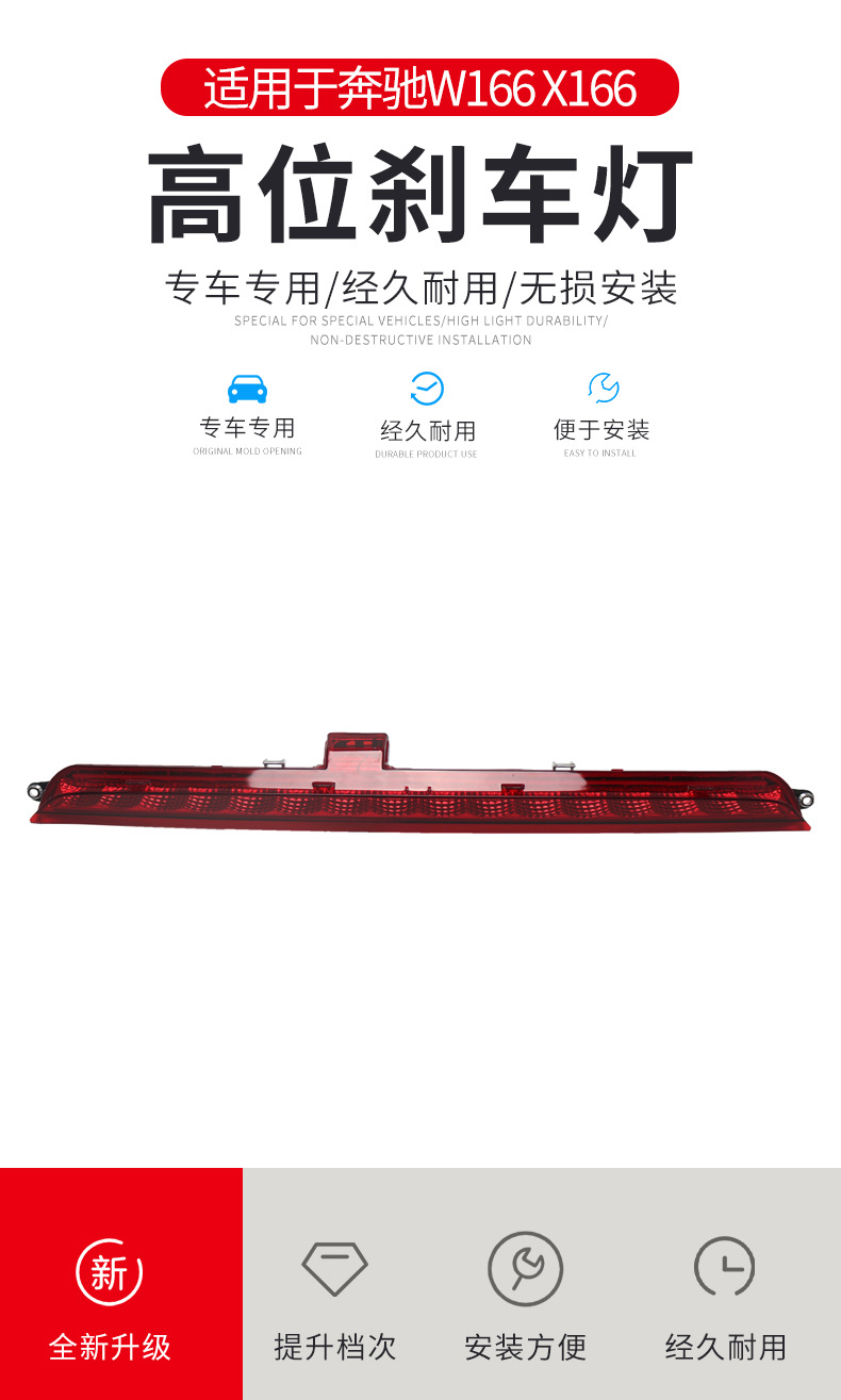 Applicable to 13-19 Mercedes-Benz W166 high brake light ML500 anti-rear brake signal light warning light