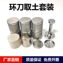 环刀100200立方不锈钢取土环刀托取土器钻手柄底盖取样削土刀其他