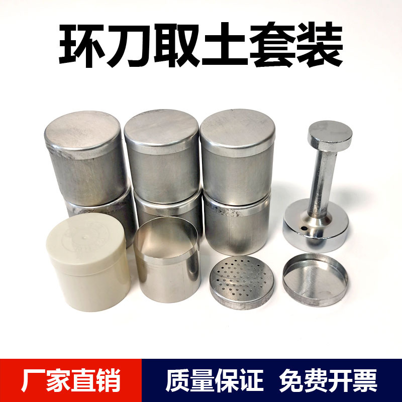 环刀100200立方不锈钢取土环刀托取土器钻手柄底盖取样削土刀其他