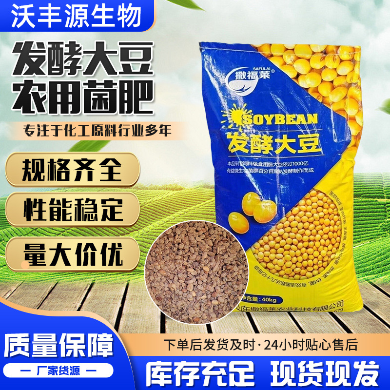 发酵大豆有机肥 农业改良土壤剂瓜果蔬菜有机肥生物菌肥发酵大豆