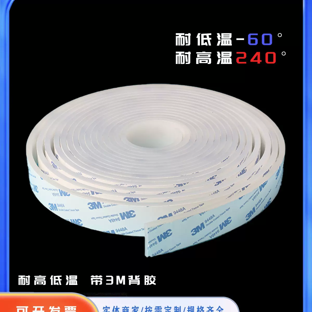 自粘硅胶条扁条耐高温橡胶密封条防滑减震缓冲垫片硅胶实心条