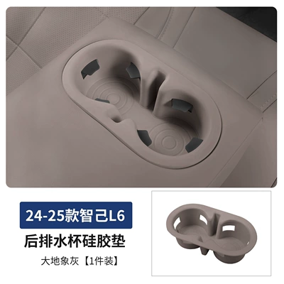 New Zhi Ji L6 Dedicated | Armrest box - 24-25-model-l6-rear-drain-coaster-big-elephant-gray-single-piece