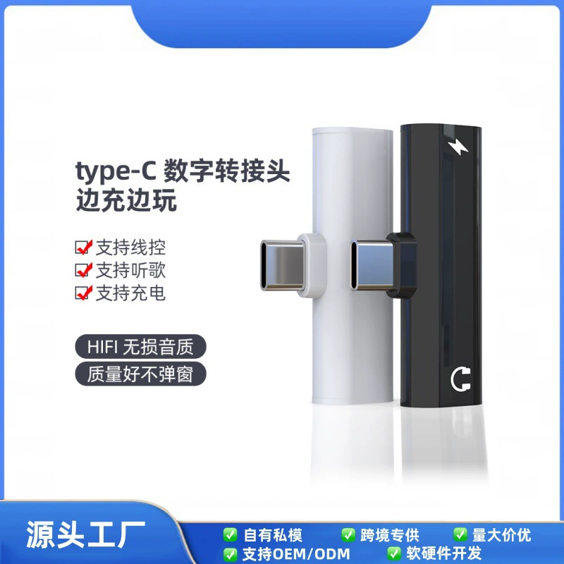 Подходит для Apple 15TYPE-C к 3.5mm зарядка прослушивания песни мини 2-в-1 мобильный телефон адаптер