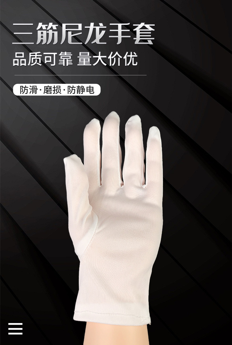 三筋尼龙手套详情_01
