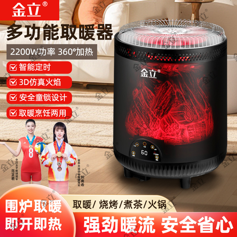 金正火焰暖风机电暖器家用节能取暖器围炉煮茶烤火炉智能烧烤炉