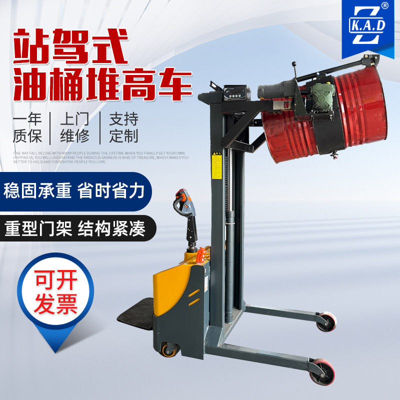 油桶叉车 站驾式全电动油桶搬运车 200公斤自走式大桶堆高车