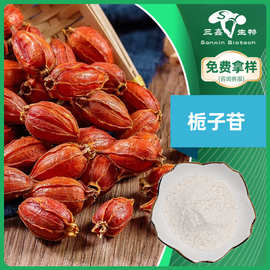 栀子苷10%-80% 京尼平苷 化妆品食品原料 栀子提取物10:1浓缩粉