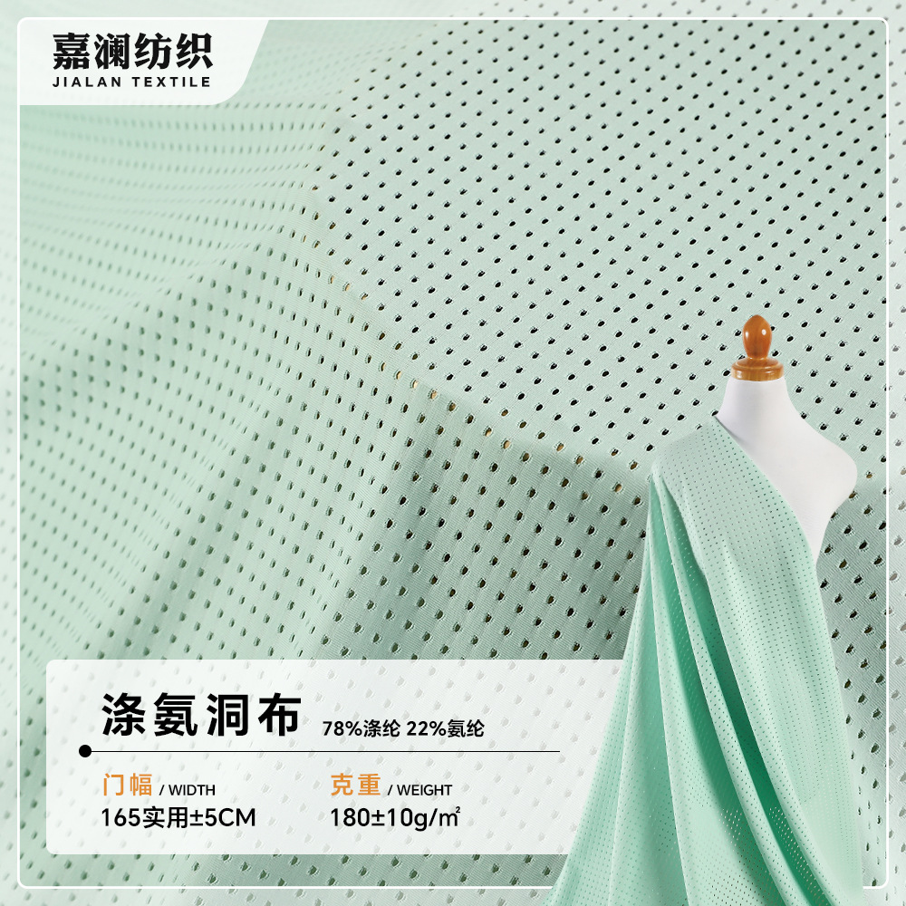 涤氨弹力洞洞布180g氨纶小洞布短裤沙滩裤运动服装经编网眼布面料