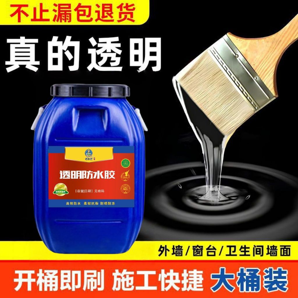 全透明防水透明胶外墙防水防晒涂料室外窗阳台瓷砖卫生间防漏水胶