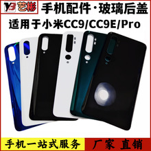 适用于小米CC9玻璃后盖小米cc9pro mi9E手机后屏玻璃电池外壳无标