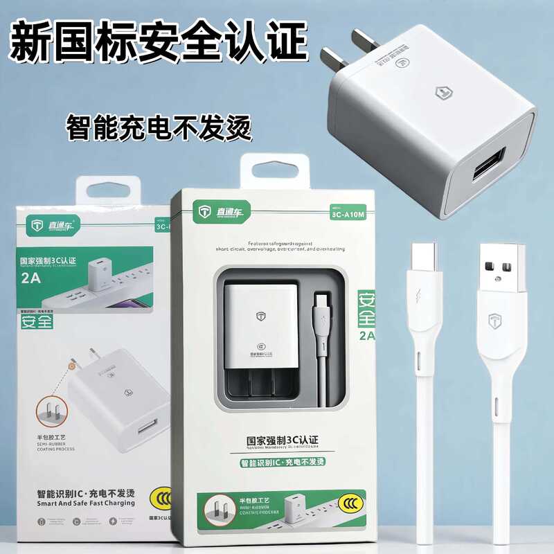 New National Standard 3C Certified 5V2A Charger Set Plug Small Appliance Power Adapter Android Phone Charging Head