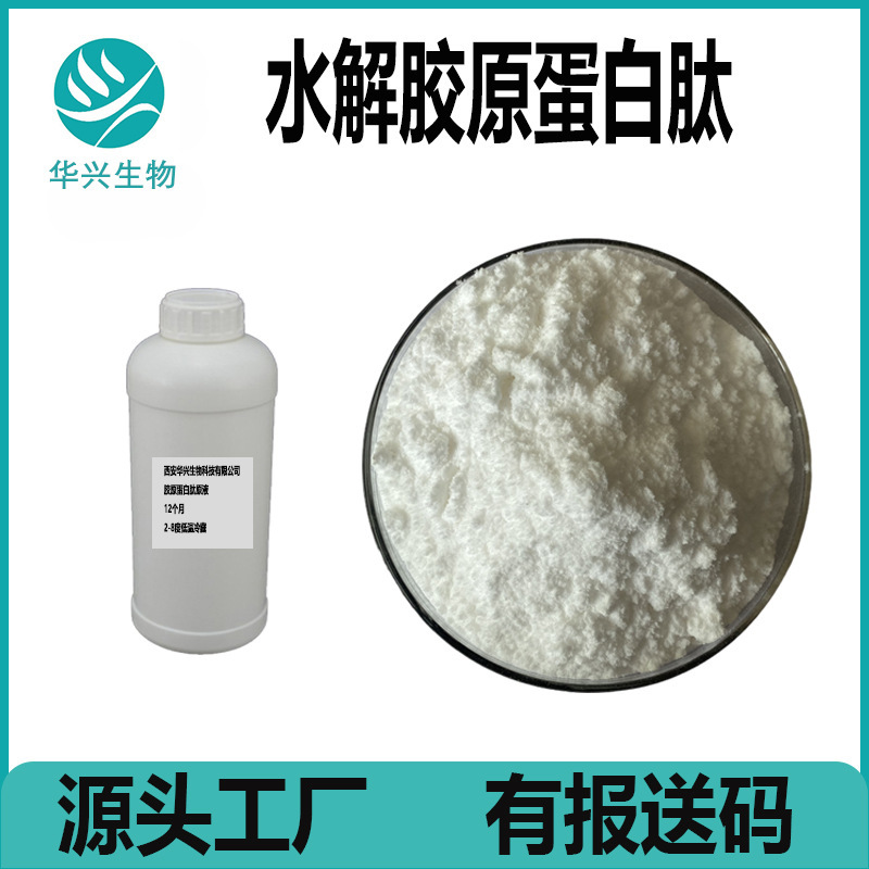 1kg Hydrolyzed Collagen Liquid, Hydrolyzed Collagen Peptide Raw Material, Cosmetic Grade Hydrolyzed Collagen Peptide