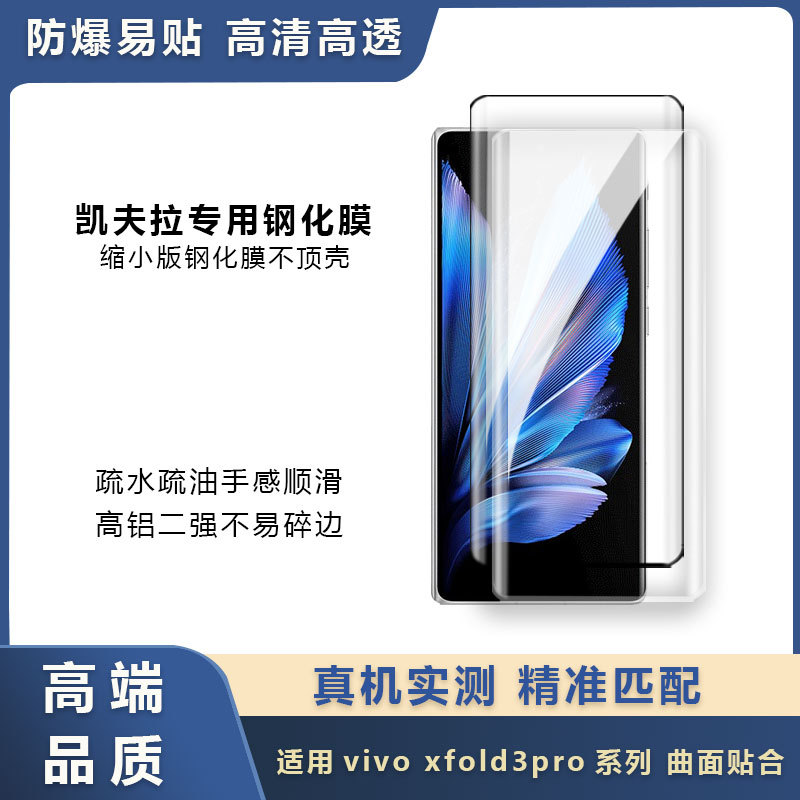 For vivo xfold3pro Kevlar special folding screen tempered film xfold3 HD reduced version film
