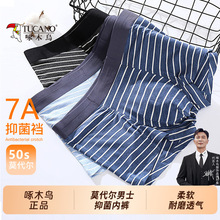 啄木鸟赛代尔条纹男士内裤莫代尔男款无痕抗菌四角短裤舒适平角裤