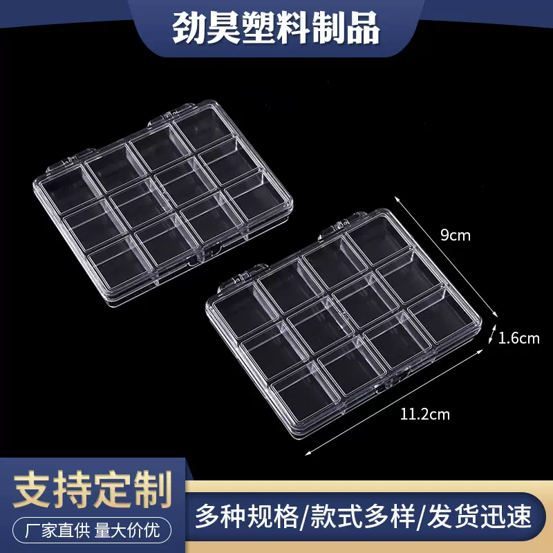 方12格透明塑料收纳盒串珠小物件整理分装盒美甲饰品钻分格盒