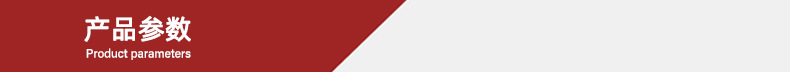 产品参数2