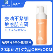 山茶花氨基酸洁面泡沫OEM加工定制源头工厂化妆品代工贴牌ODM