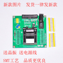 STM32 烧写器 编程器 下载器 烧录器 测试座 编程座 烧录座 QFP48