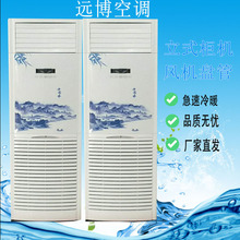 工厂店铜管制水温空调展厅用 车间降温水冷空调柜机5匹批发价格