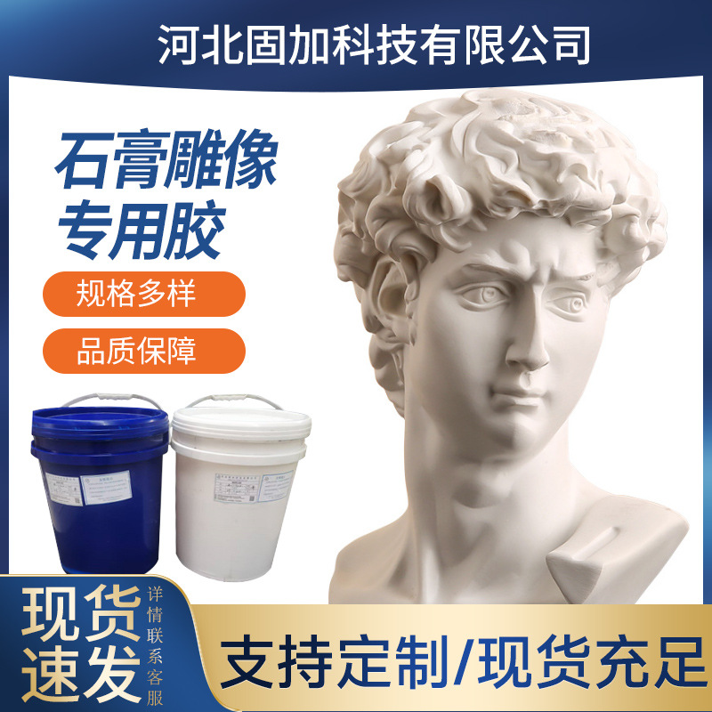液态硅胶蜡像用仿真人体硅胶原料液体硅胶石膏雕像模型翻模硅胶