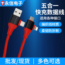 现货新款五合一快充编织数据线适用安卓typec华为手机充电线批发
