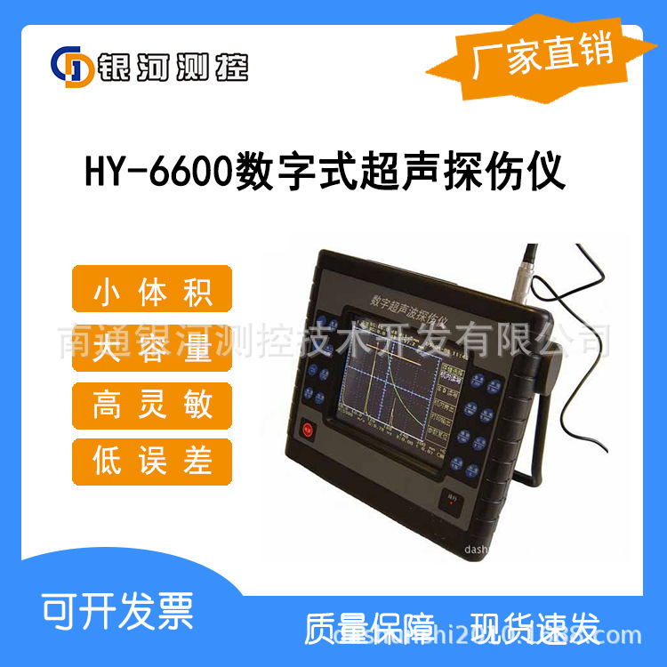 【厂家直销】HY-6600通用超声波探伤仪 检测气孔裂纹疏松等探伤仪