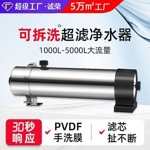 Stainless Steel Central Water Purifier Household Whole House Large Flow Ultrafiltration Water Purifier Floor Drain Tap Water Filter