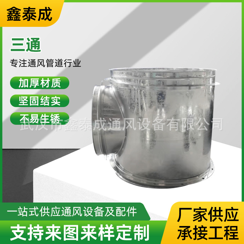 三通通风管道配件T型三通抽烟排风管道异径接头螺旋风管配件厂家