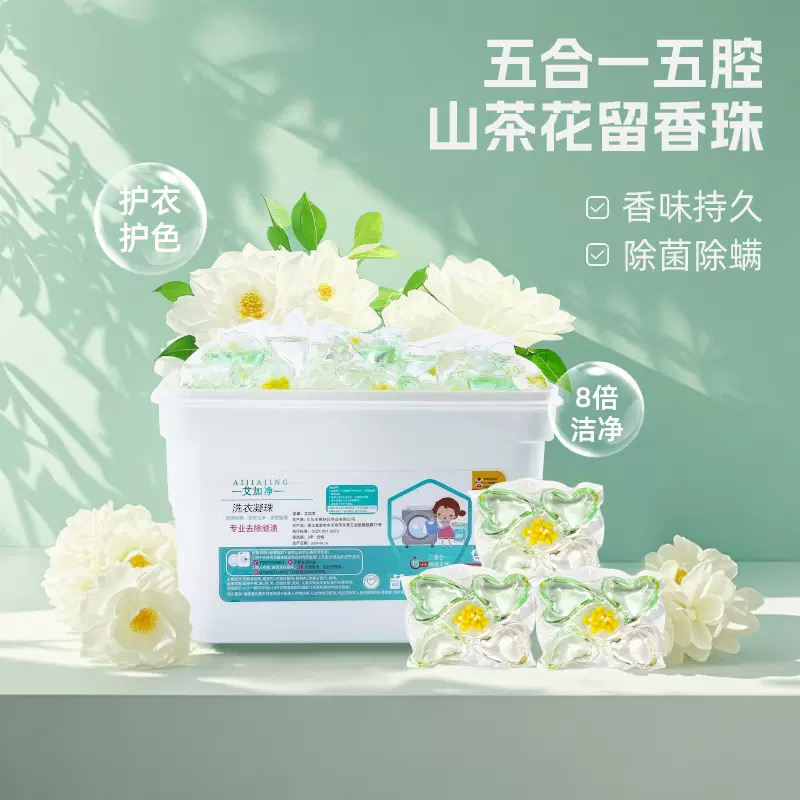 厂家直供五合一五腔山茶花留香珠香味持久除菌除螨花香洗衣凝珠