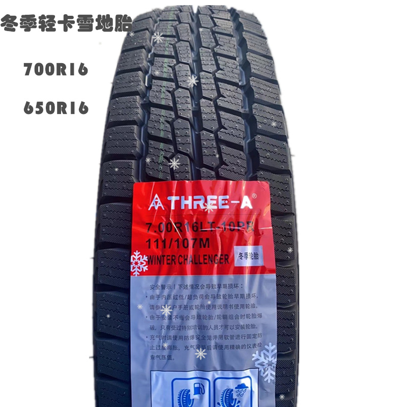 三A 冬季雪地轮胎700R16 650R16 卡车载重冬季胎 防滑耐磨真空胎