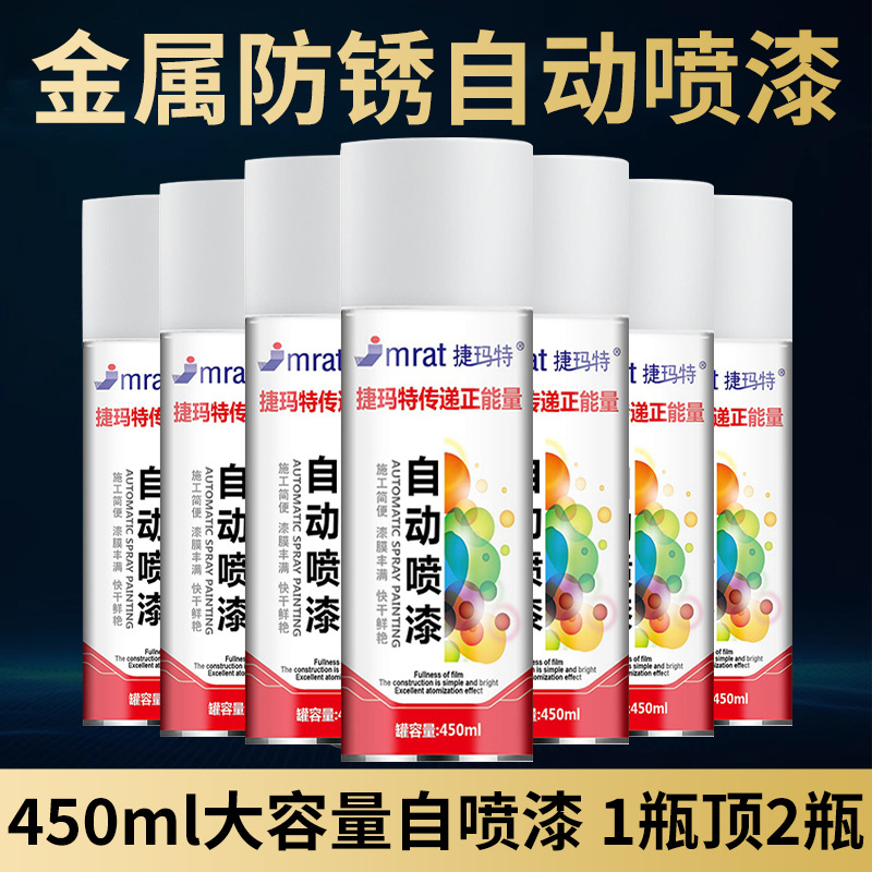 捷玛特自喷漆自动喷漆800-1