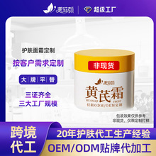 跨境面霜定制 玻色因黄芪面霜 视黄醇保湿抗皱精华面霜外贸代加工