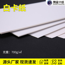 单面哑光1mm A3 厚白卡小 700克 全白卡纸 纸模型哑面龙骨卡白纸