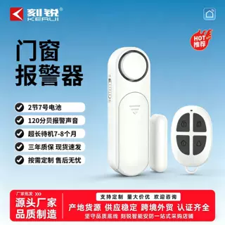 定制门磁报警器代工无线声光防盗器防儿童开窗商铺家庭安防传感器